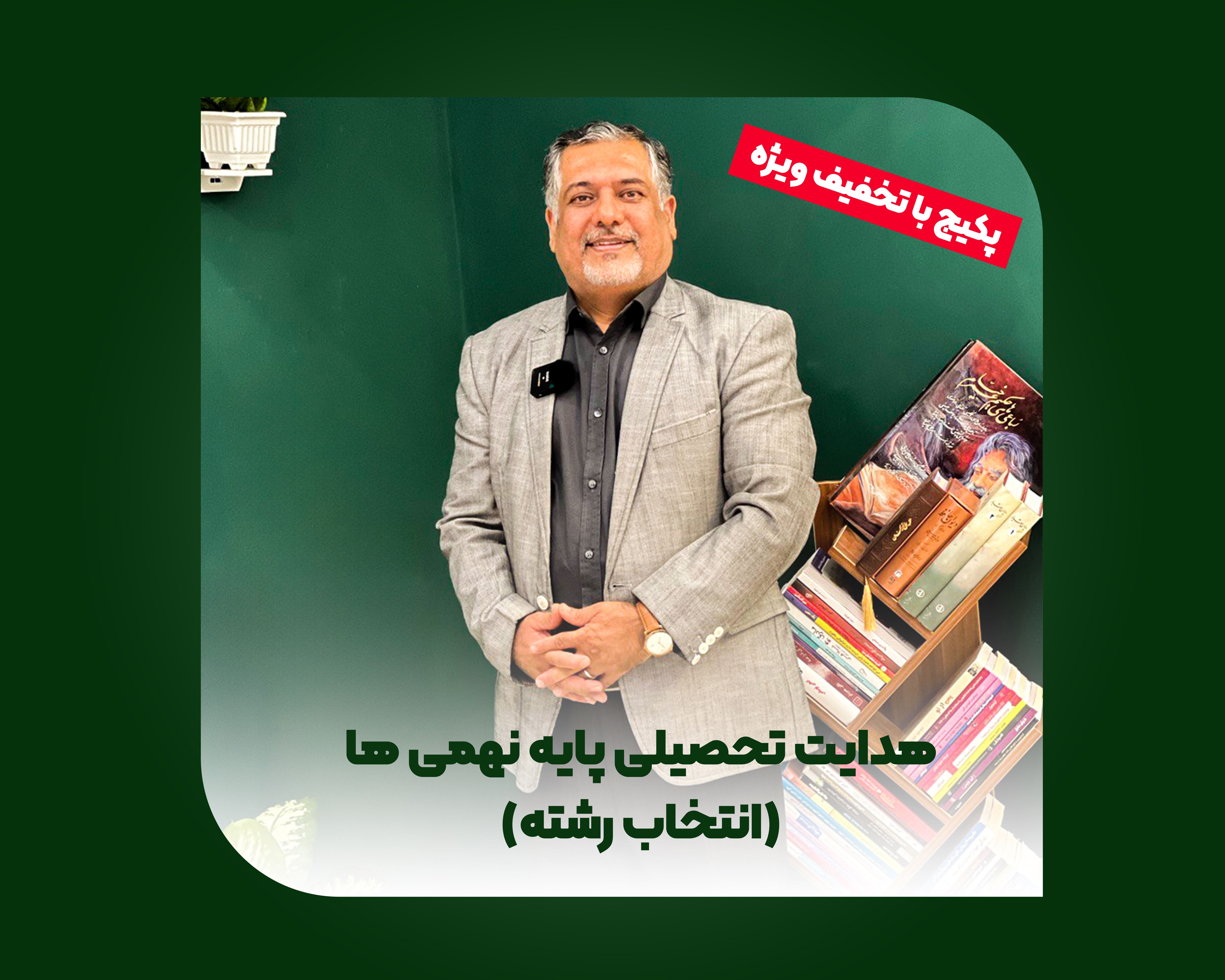 هدایت تحصیلی پایه نهمی ها(انتخاب رشته)
